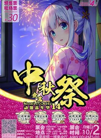 盘锦無名漫展--14TH