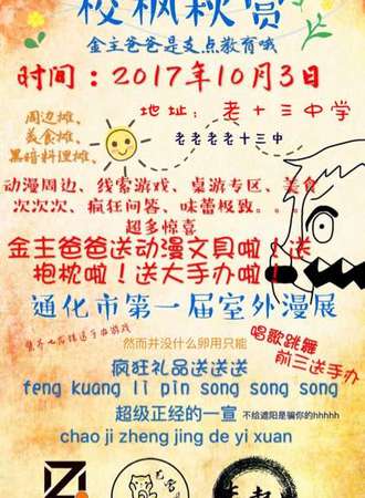 【校枫秋赏】通化第一届室外漫展
