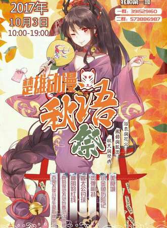 2017楚雄秋语展