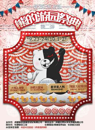 熊的游园展典（第二弹）
