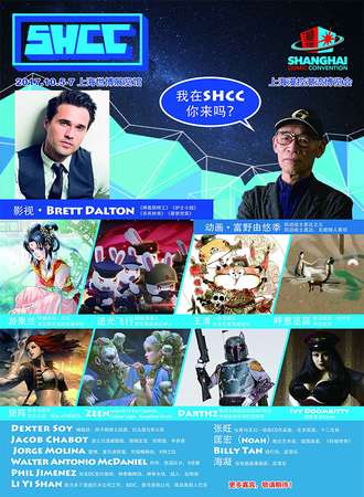 2017上海SHCC漫控潮流博览会