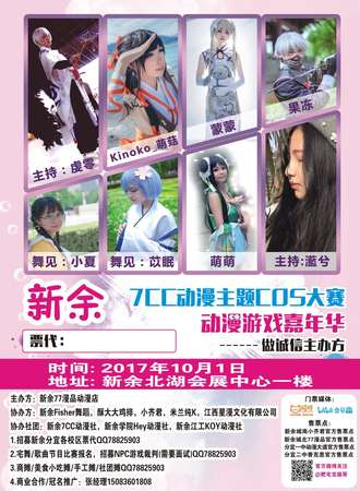2017 7CC动漫展06