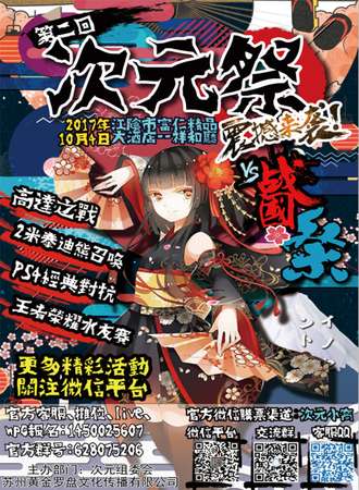 次元展——战国展