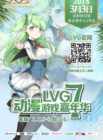 LVG7动漫游戏嘉年华