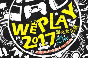 五十岚孝司携《血污》WePlay中国首秀