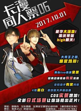 邵阳卡漫同人展