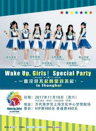 Wake up，Girls！Special party