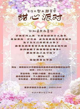 长沙首届DM大型精品Lolita茶会