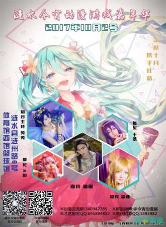 2017涟水今宵动漫游戏展---秋日展