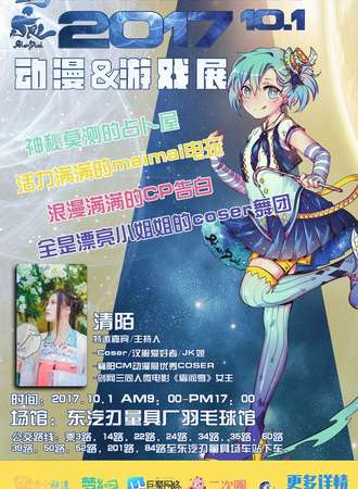 星痕动漫游戏展StarDust.08