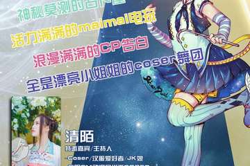 十·一星痕动漫游戏展StarDust.08