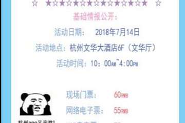【退票通知】APHonly3.0杭州