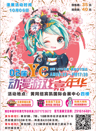 第二届YC动漫嘉年华