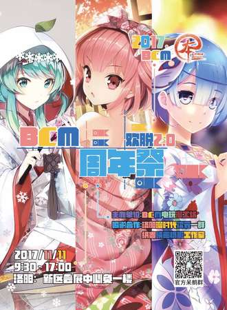 BCM周年展欢脱2.0