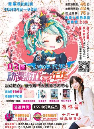 第三届宇年代记动漫嘉年华