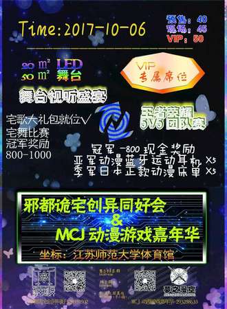 MCJ动漫游戏嘉年华徐州站