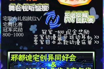【展宣】MCJ动漫游戏嘉年华徐州站