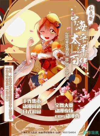 2017宁波宁海AM秋夜展