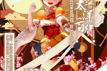【展宣】2017宁波宁海AM秋日展