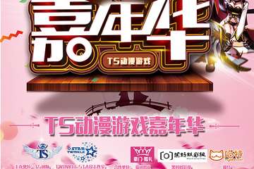 【二宣】  TS动漫游戏嘉年华表白展