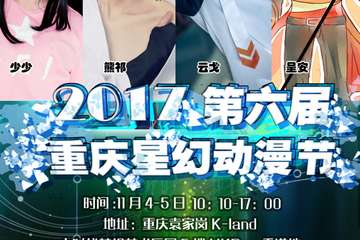 11月4-5星幻漫展节目预告，汉堡王宣布免费参加