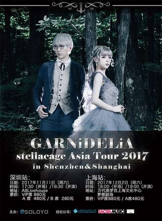 GARNiDELiA stellacage Asia Tour 2017 上海站