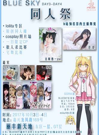 BLUE SKY 同人展