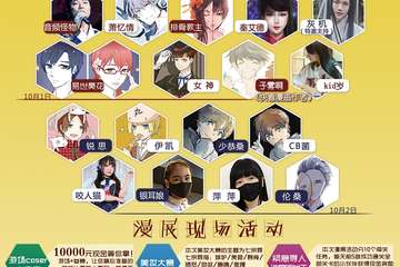 第2届武汉ACC动漫展国庆10月1-2日，让我们相约武汉国际会展中心