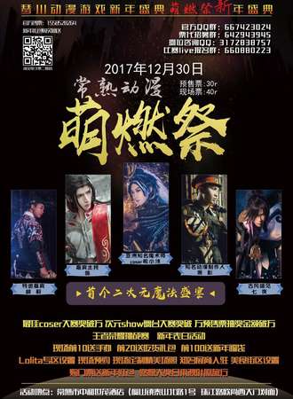 常熟动漫萌燃展