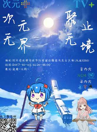 次元无界 聚止无境