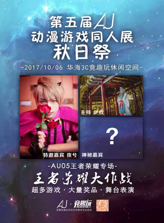 第五届AU动漫游戏同人展秋日展