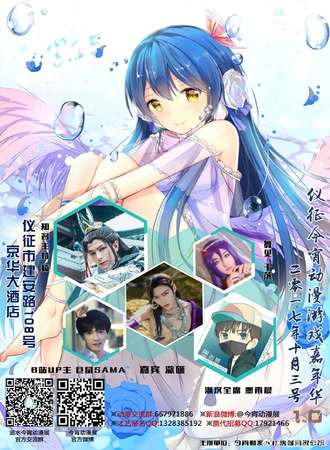 仪征今宵动漫游戏展---秋日展1.0