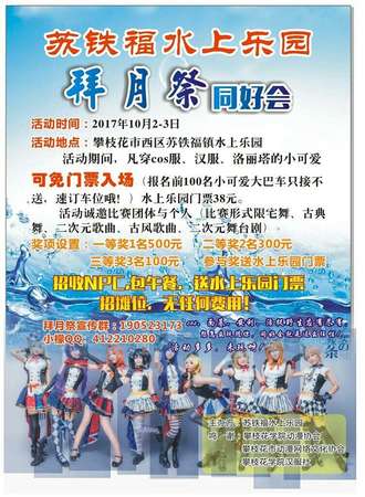 苏铁福水上乐园拜月展同好会