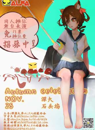 2017深圳大学ALFA秋展同人展