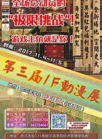 第三届IF动漫展 03