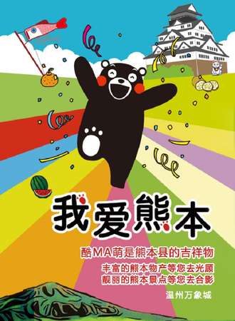 我爱酷MA萌 主题展