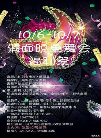 假面脱单福利季