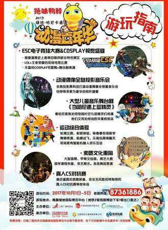 绿地·哈尼卡通动漫嘉年华