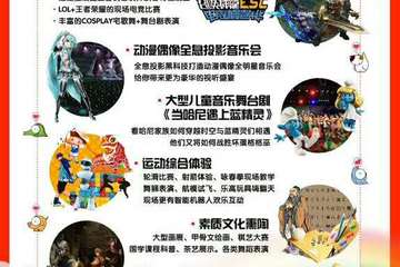 【展会详情】绿地·哈尼卡通动漫嘉年华