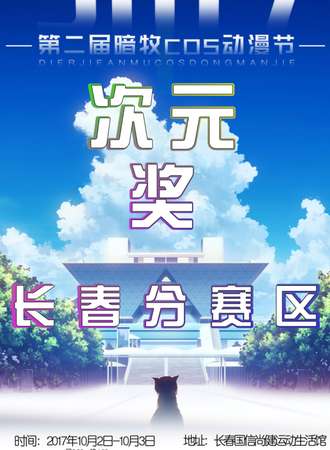 第二届暗牧cos动漫节