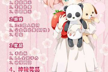 花渡Cosplay嘉年华一宣强势来袭了哟~~~