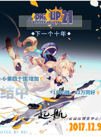 【Comicup21】CP21魔都同人展