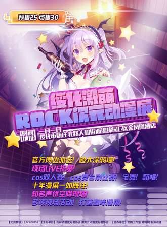 绥化激萌ROCK次元动漫展
