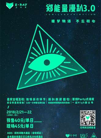 郑能量漫趴3.0