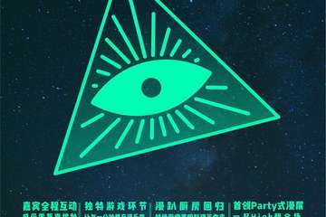终宣——嘉宾介绍&活动介绍&节目单&场地介绍