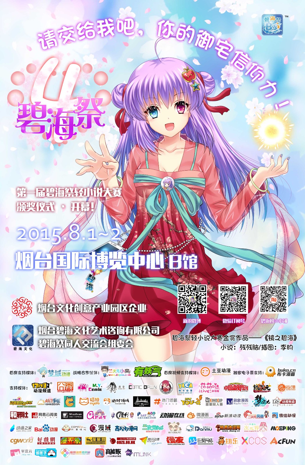 烟台碧海展同人交流会4.0