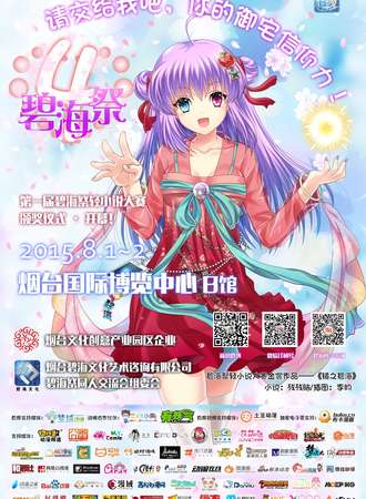 烟台碧海展同人交流会4.0