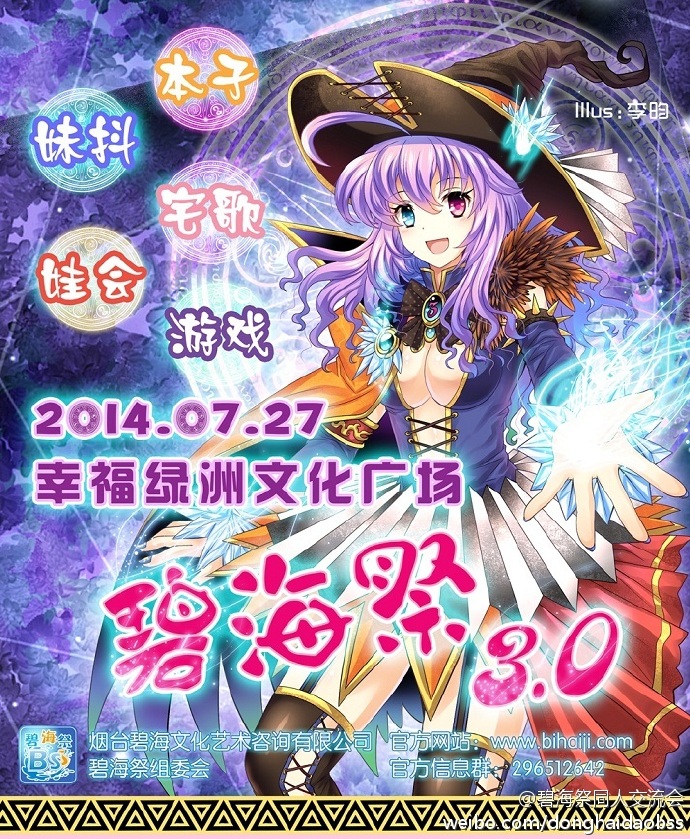 烟台碧海展同人交流会3.0