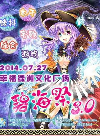 烟台碧海展同人交流会3.0