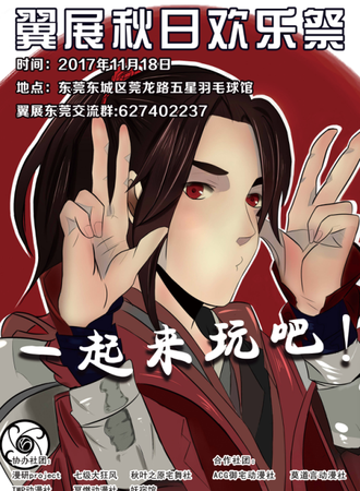 2017翼展东莞秋日欢乐展